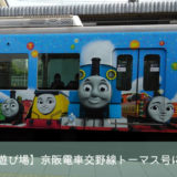 京阪電車のトーマス号